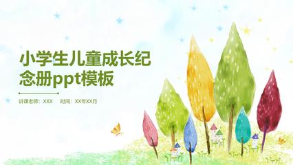 成长