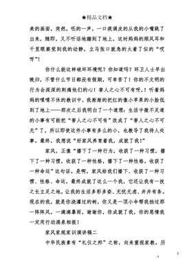 我的家风演讲稿