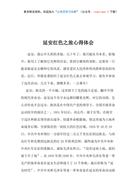 红色之旅心得体会