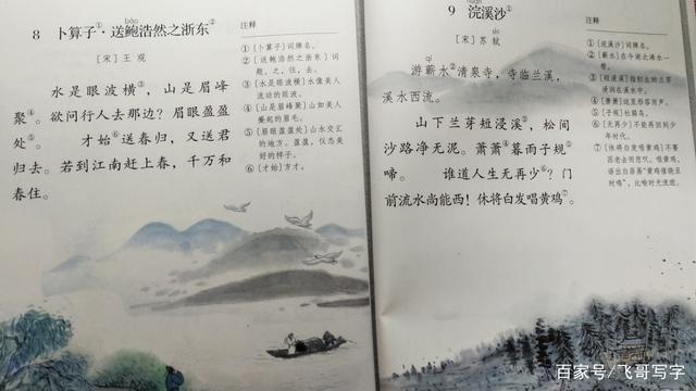 六年级下册诗