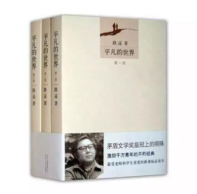 平凡的世界名言警句