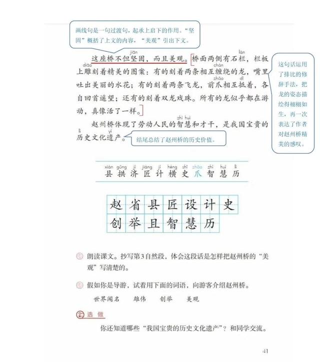 小学三年级赵州桥课文