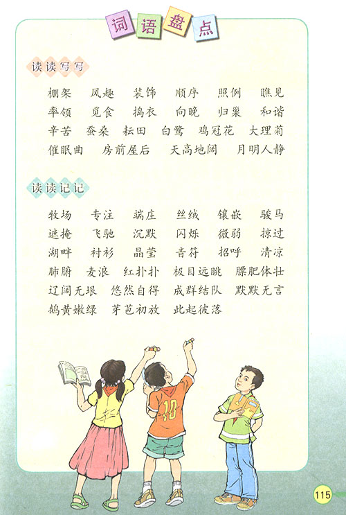 人教版四年级下册数学电子书