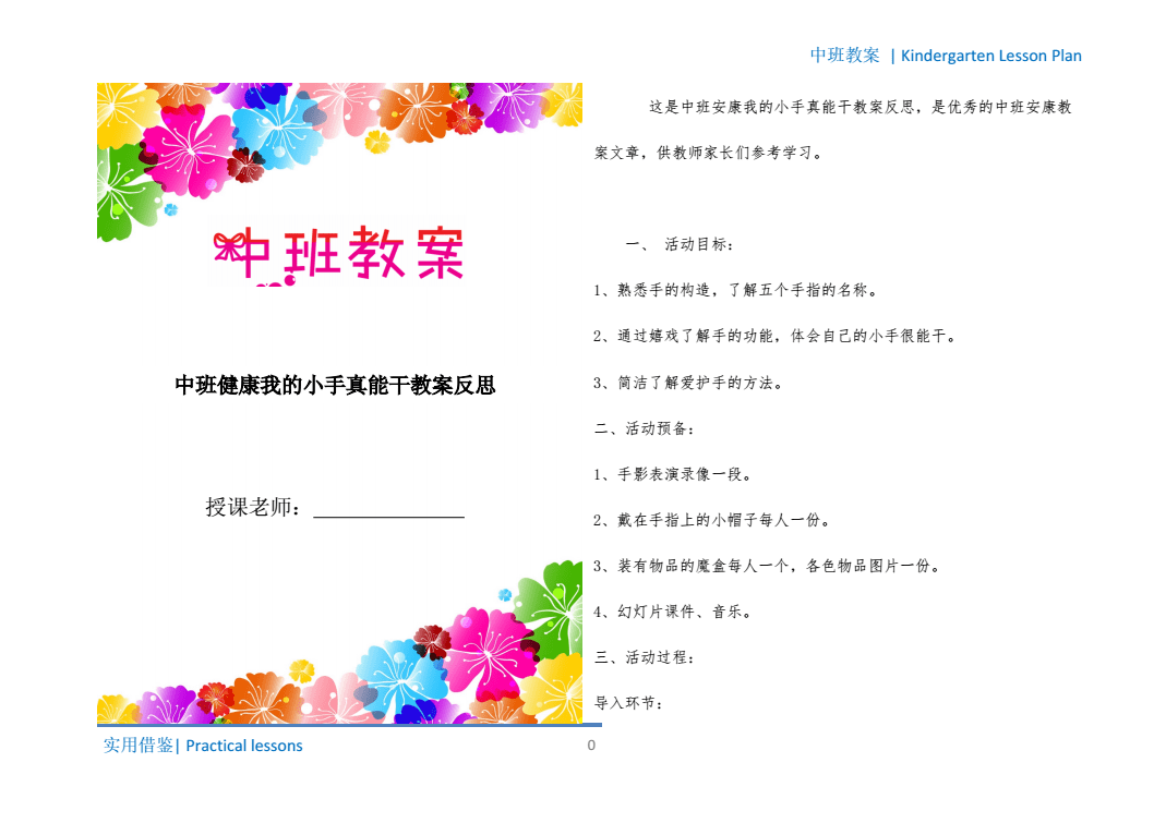 小手真能干反思