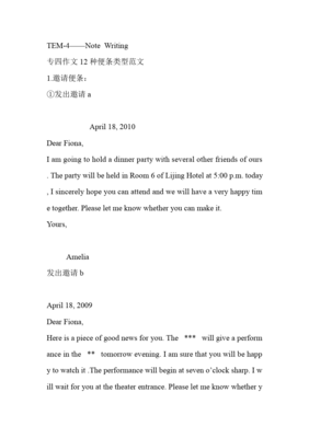 便条范文