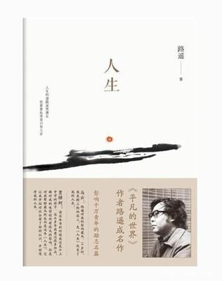 《人生》路遥