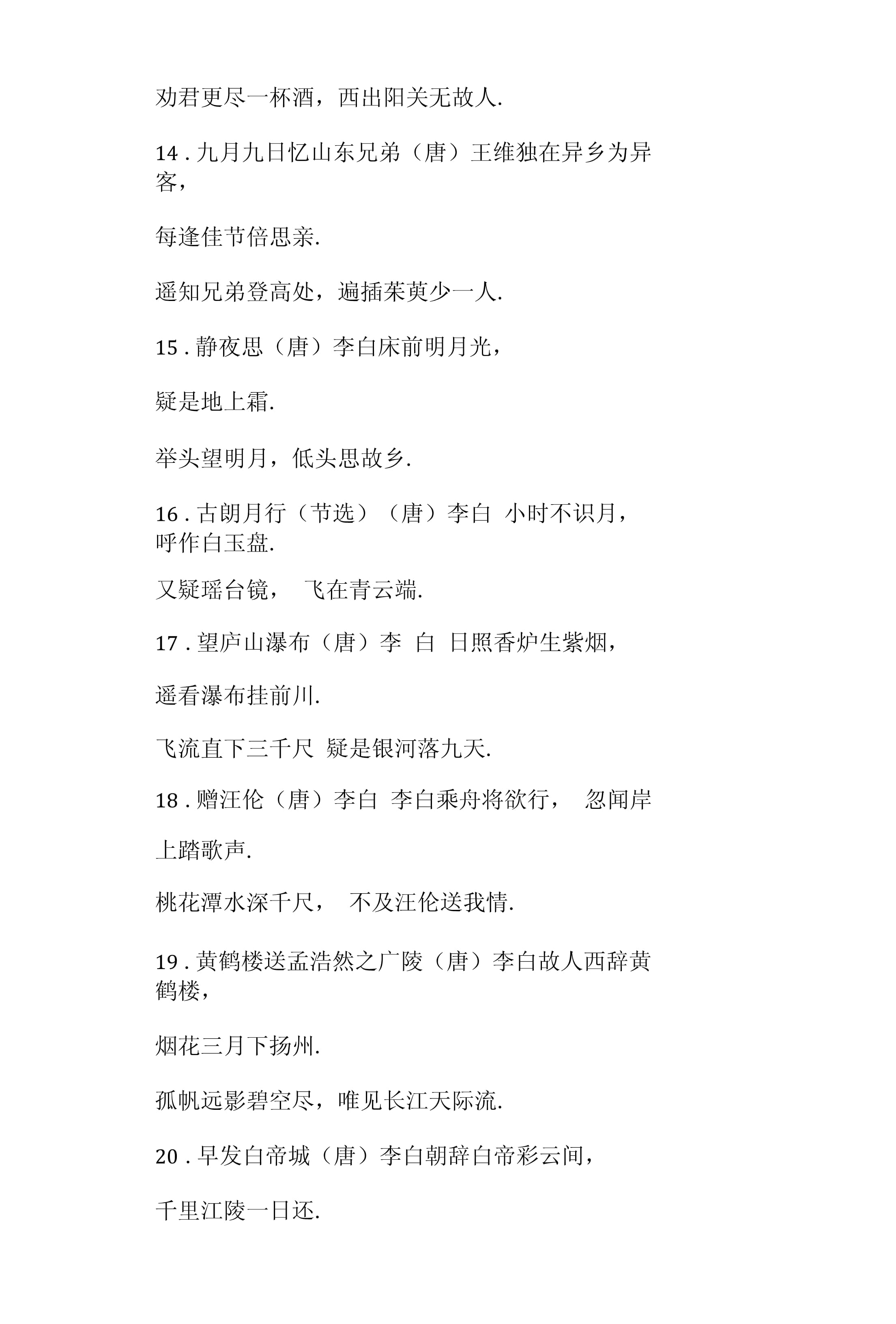 六年级下册诗