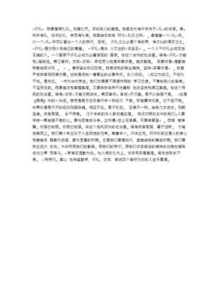 张衡演讲稿
