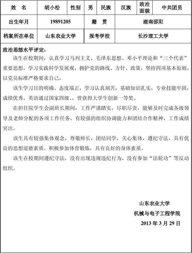 政审表范文
