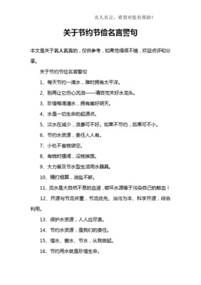勤俭节约名言