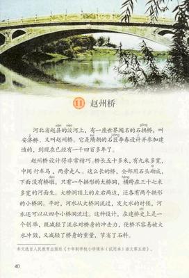 小学三年级赵州桥课文