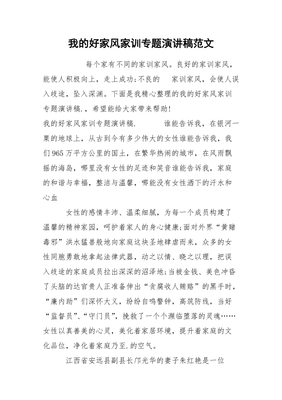 我的家风演讲稿