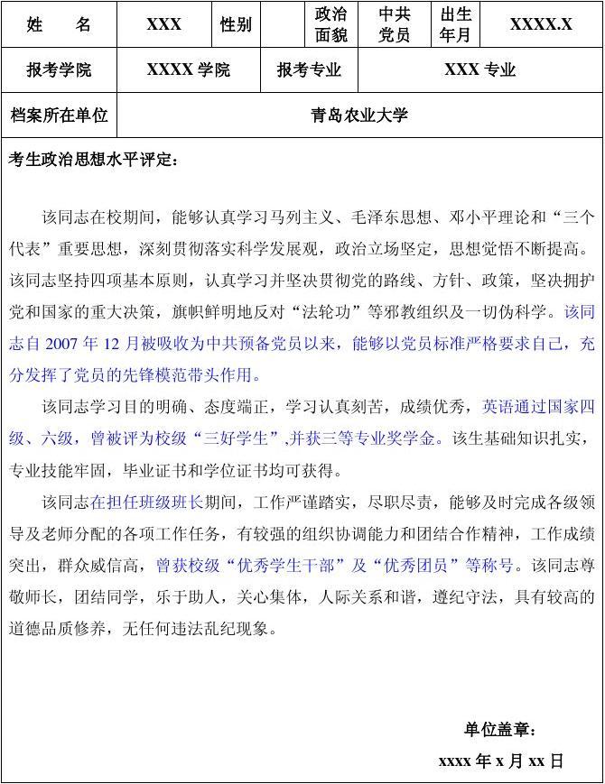 政审表范文