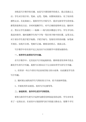 书法课教学反思