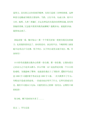 数学反思1000字