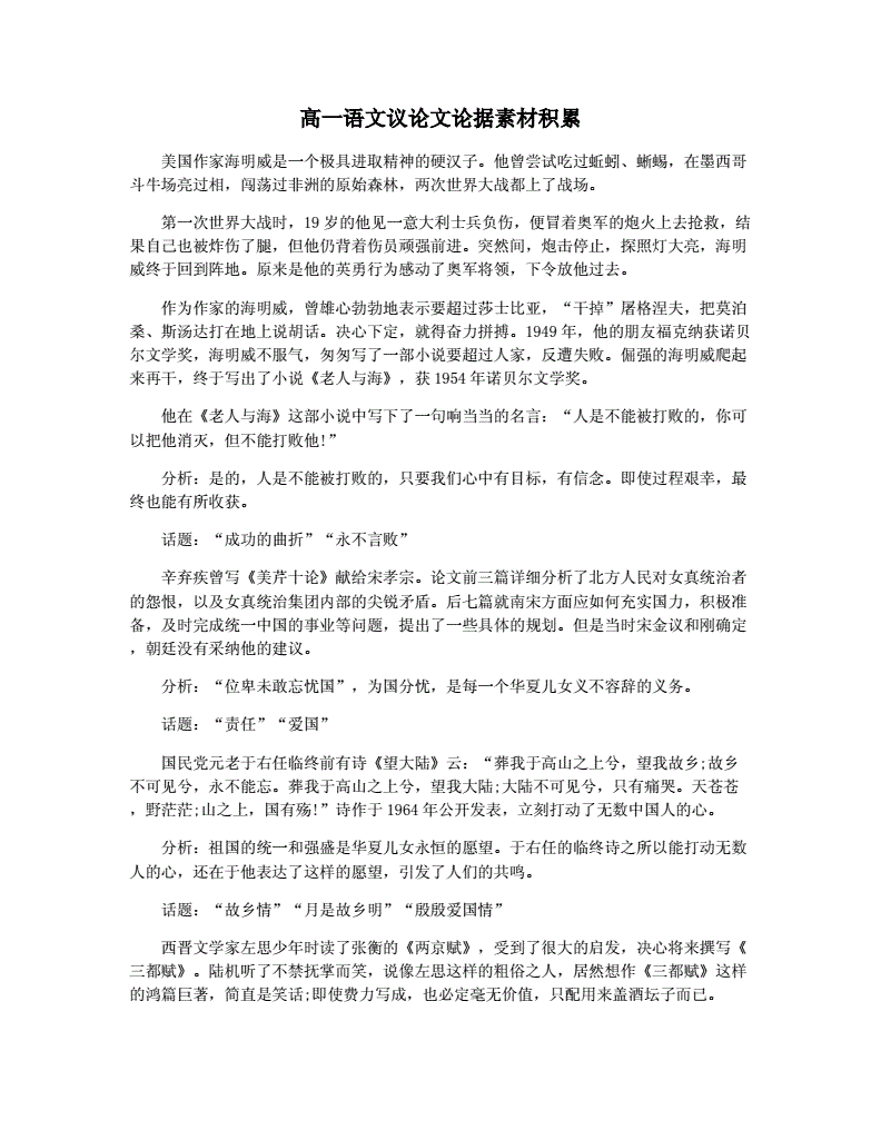 高一议论文素材