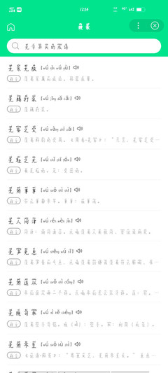 无字开头的成语