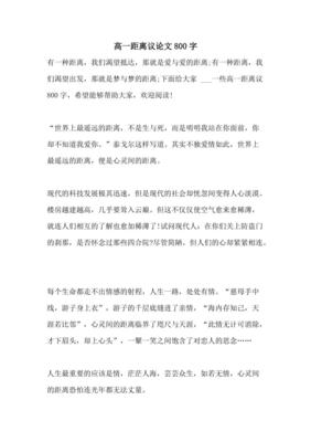 高一议论文素材