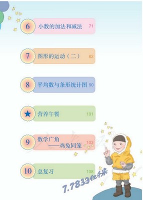 人教版四年级下册数学电子书