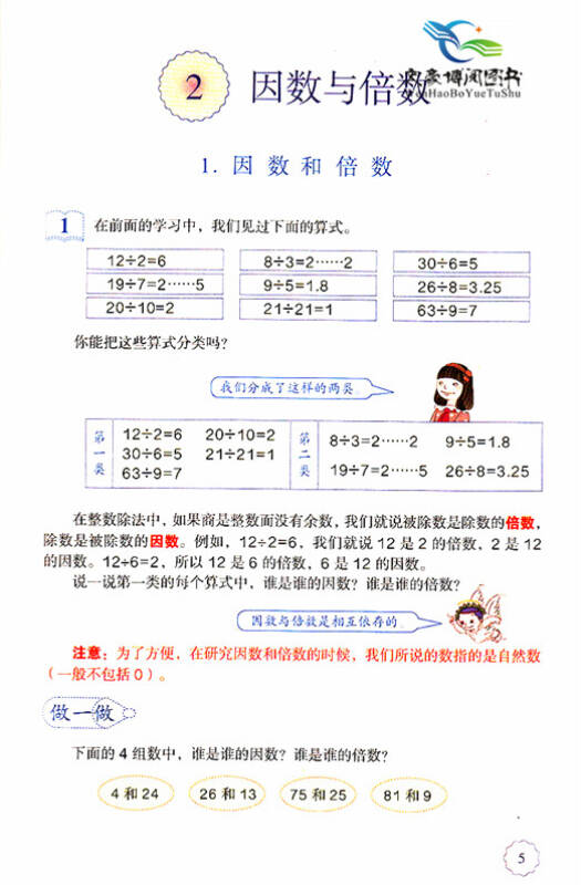 人教版四年级下册数学电子书