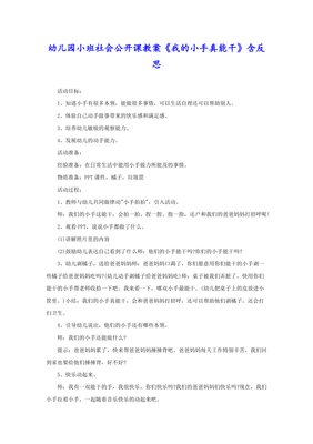小手真能干反思