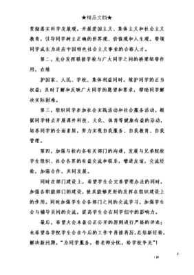 换届演讲稿