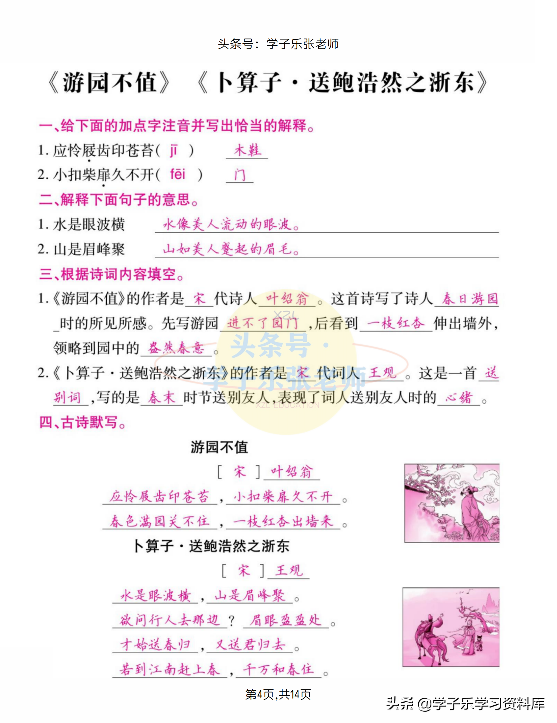 六年级下册诗