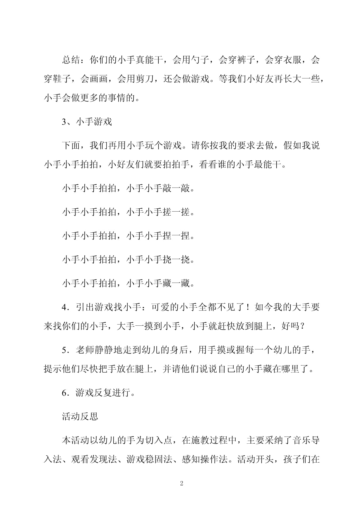 小手真能干反思