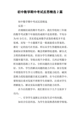 数学反思1000字