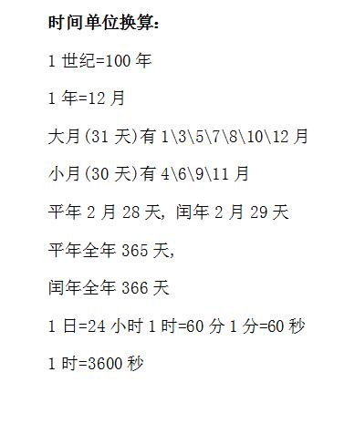 三年级数学公式