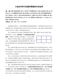 五年级数学论文怎么写