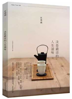 淡是最浓的人生滋味