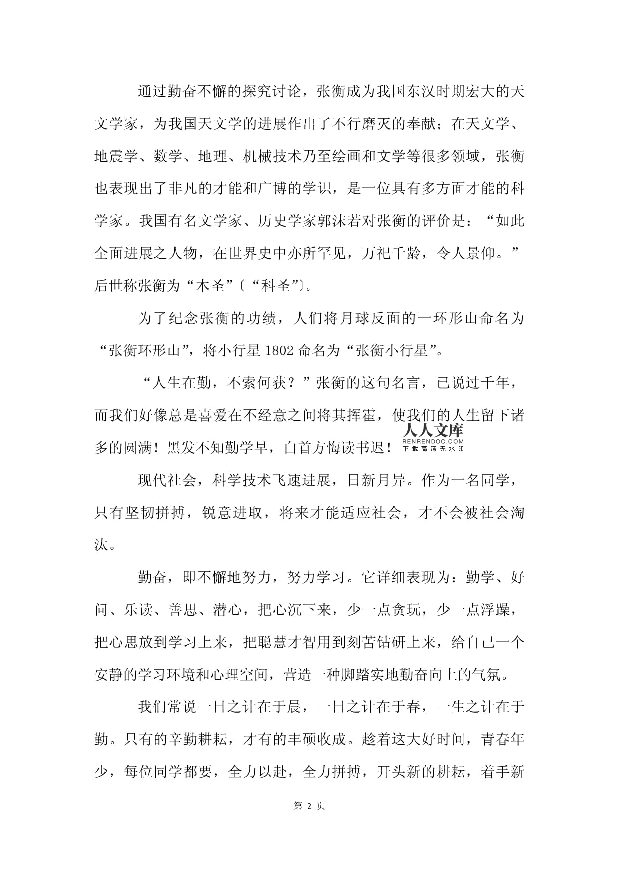 张衡演讲稿