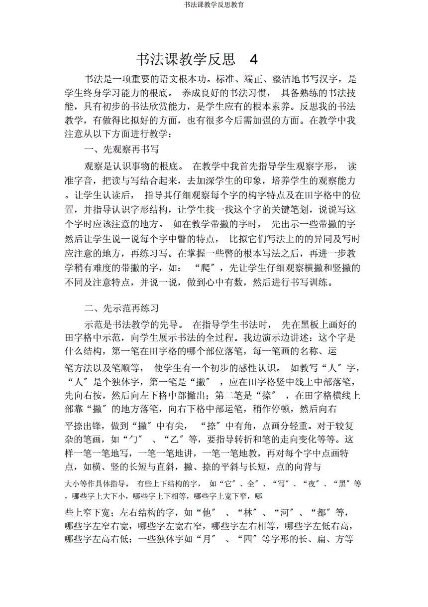 书法课教学反思