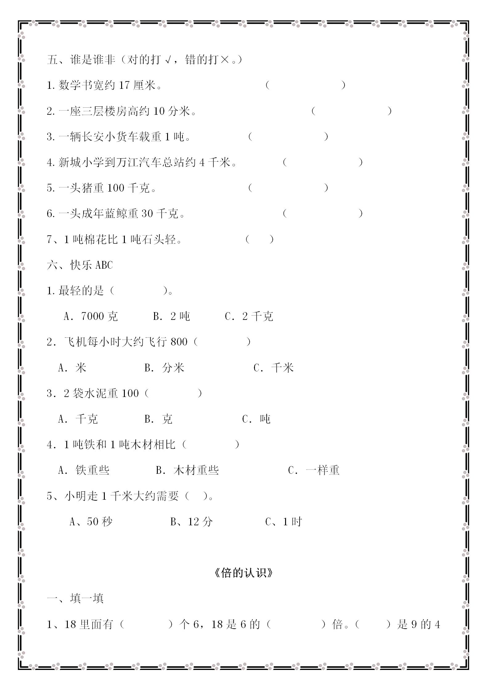 三年级数学公式