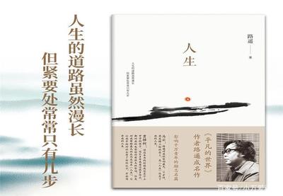 《人生》路遥