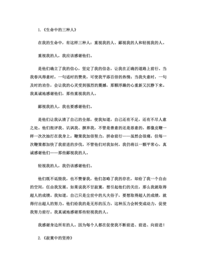 高一议论文素材