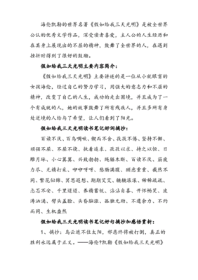 读书笔记感悟
