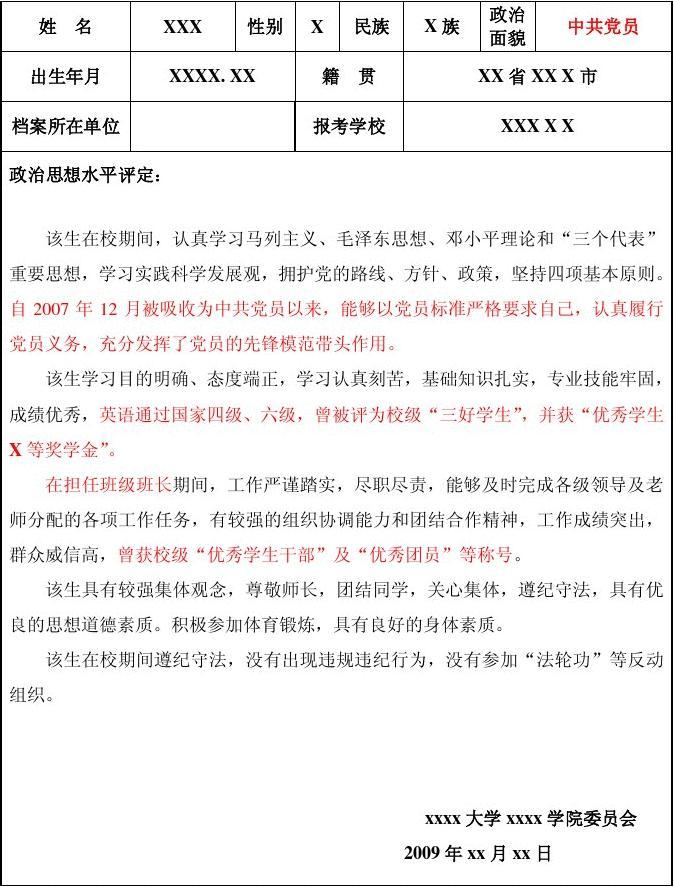 政审表范文