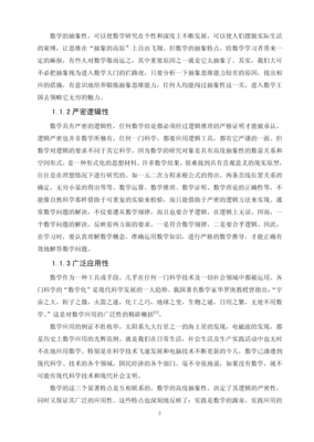 五年级数学论文怎么写