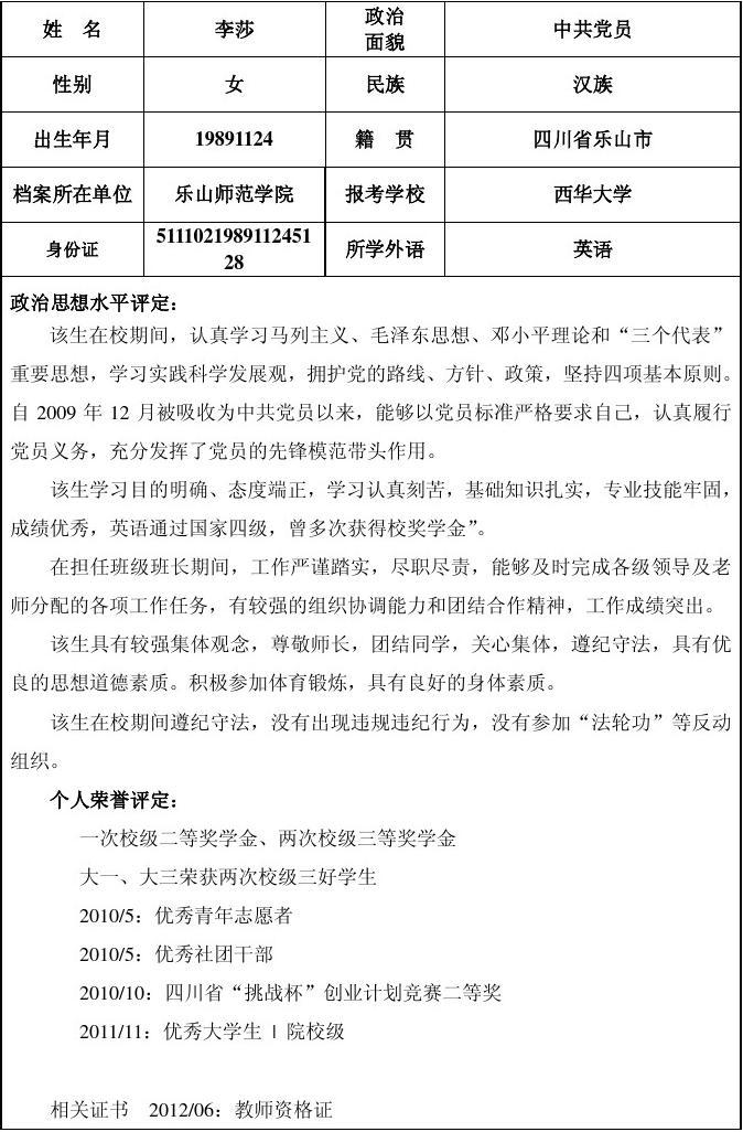 政审表范文