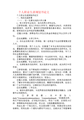 生涯规划议论文