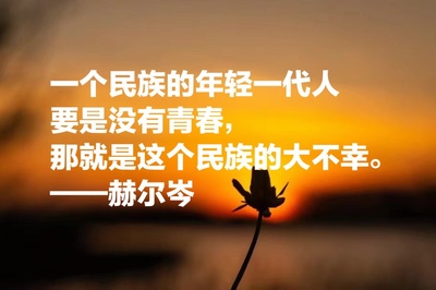 人生意义名言