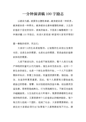 一百字的演讲稿