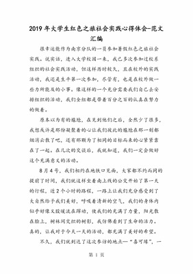红色之旅心得体会