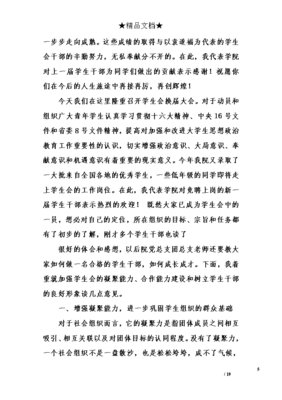 换届演讲稿
