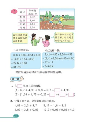 人教版四年级下册数学电子书