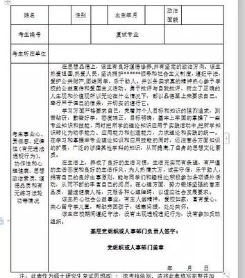 政审表范文