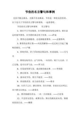勤俭节约名言