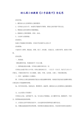 小手真能干反思
